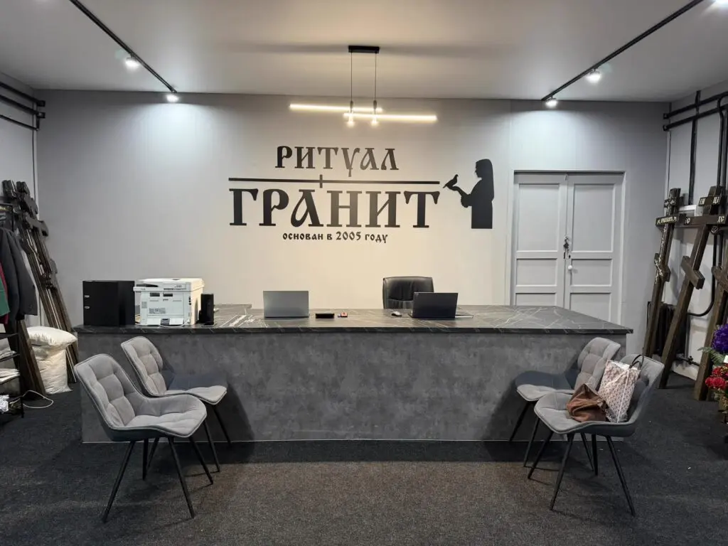 Салон похоронной службы Ритуал-Гранит на улице Лидии Рябцевой, 55А